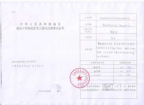 進(jìn)出口貨物收發(fā)貨人報(bào)關(guān)注冊(cè)登記證書
