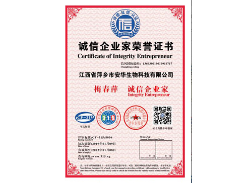 誠(chéng)信企業(yè)家榮譽(yù)證書