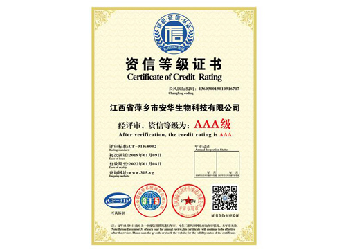 資信等級(jí)證書